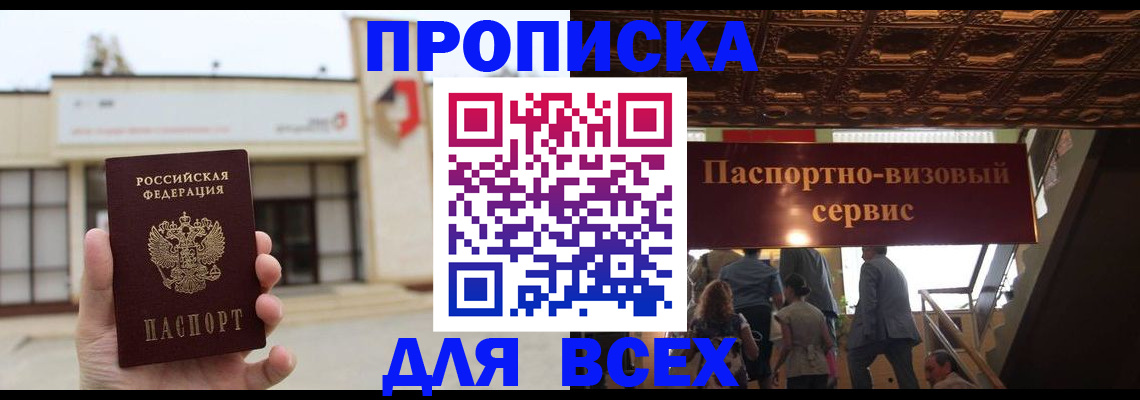 прописка для работы в Урени